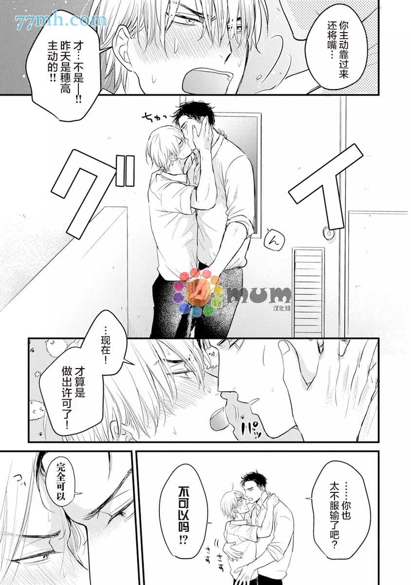第11话-你要吃了我吗、可是我并不美味-山田2丁目（第13张）
