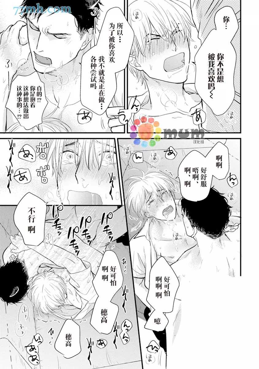 第10话-你要吃了我吗、可是我并不美味-山田2丁目（第22张）