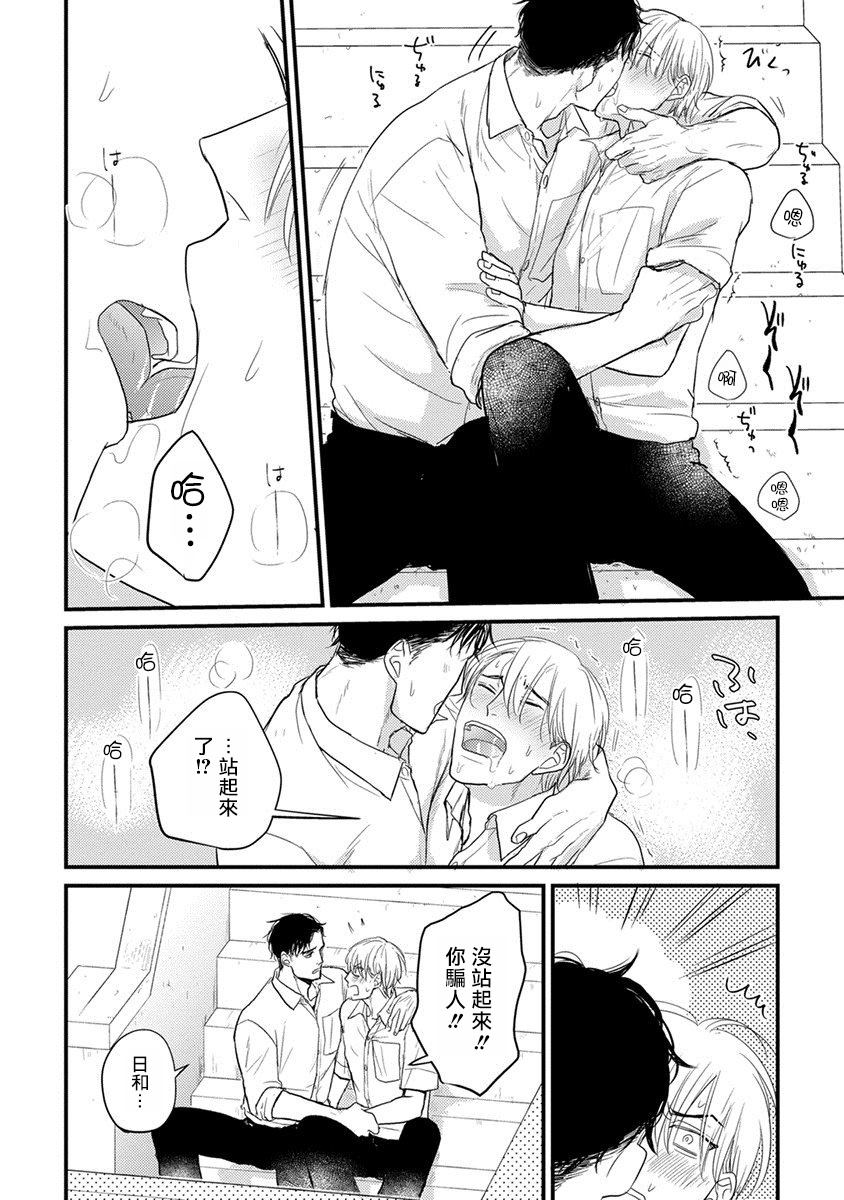 番外-你要吃了我吗、可是我并不美味-山田2丁目（第7张）