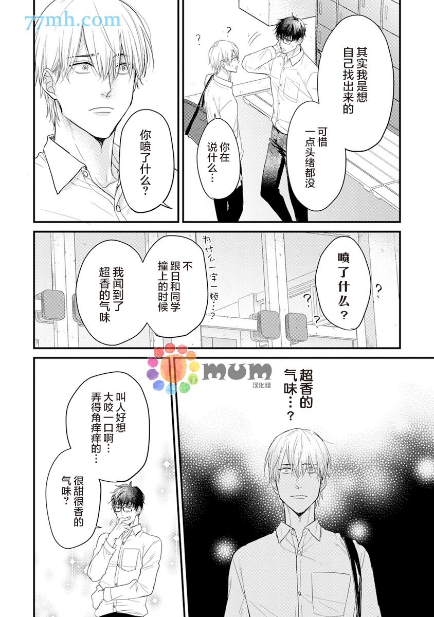 第5话-你要吃了我吗、可是我并不美味-山田2丁目（第10张）