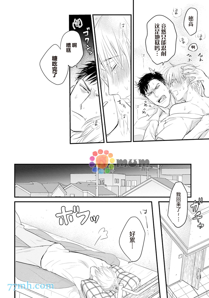 第7话-你要吃了我吗、可是我并不美味-山田2丁目（第10张）