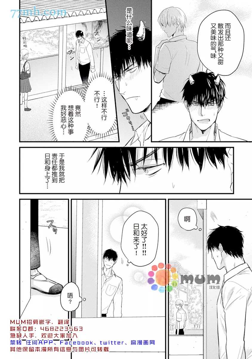 第11话-你要吃了我吗、可是我并不美味-山田2丁目（第2张）