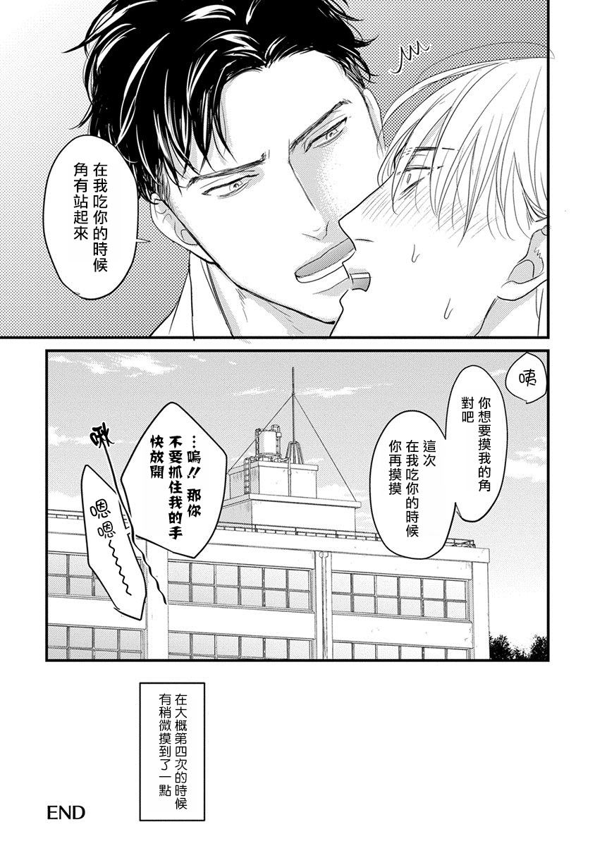 番外-你要吃了我吗、可是我并不美味-山田2丁目（第8张）
