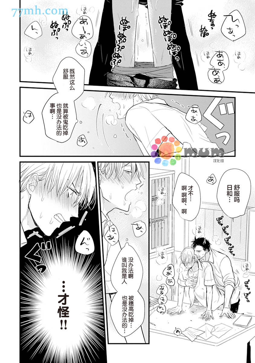 第3话-你要吃了我吗、可是我并不美味-山田2丁目（第10张）