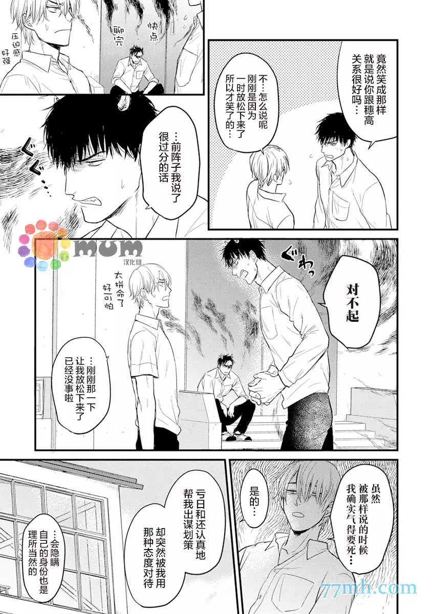 第11话-你要吃了我吗、可是我并不美味-山田2丁目（第7张）