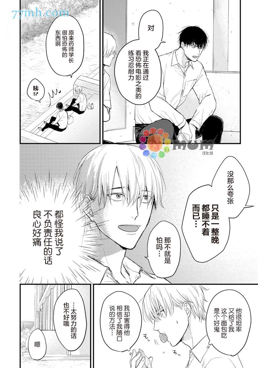 第8话-你要吃了我吗、可是我并不美味-山田2丁目（第4张）