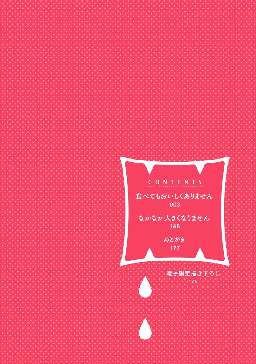 第1话-你要吃了我吗、可是我并不美味-山田2丁目（第4张）