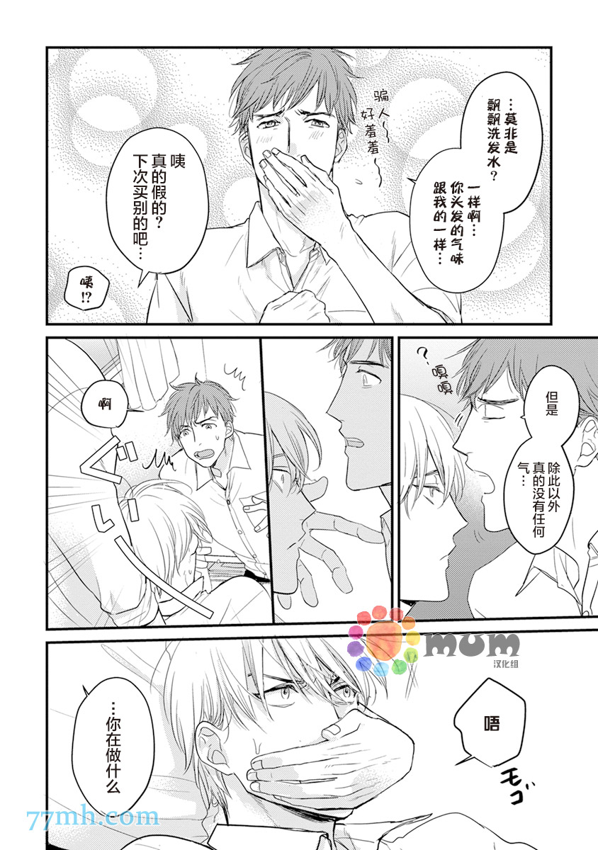 第4话-你要吃了我吗、可是我并不美味-山田2丁目（第10张）