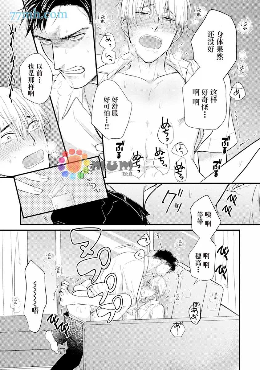 第10话-你要吃了我吗、可是我并不美味-山田2丁目（第20张）