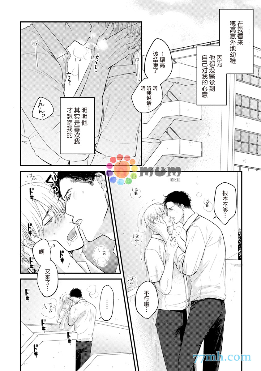 第4话-你要吃了我吗、可是我并不美味-山田2丁目（第2张）