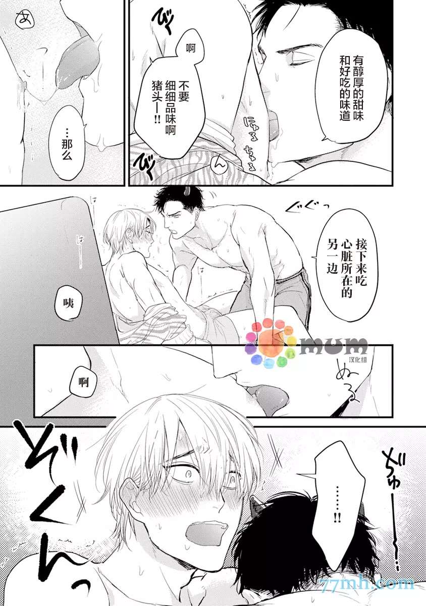 2卷加笔-你要吃了我吗、可是我并不美味-山田2丁目（第4张）
