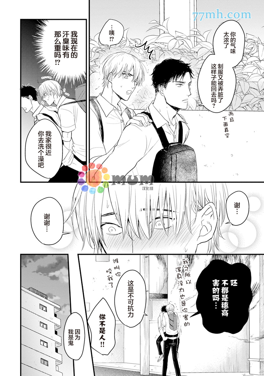 第3话-你要吃了我吗、可是我并不美味-山田2丁目（第14张）