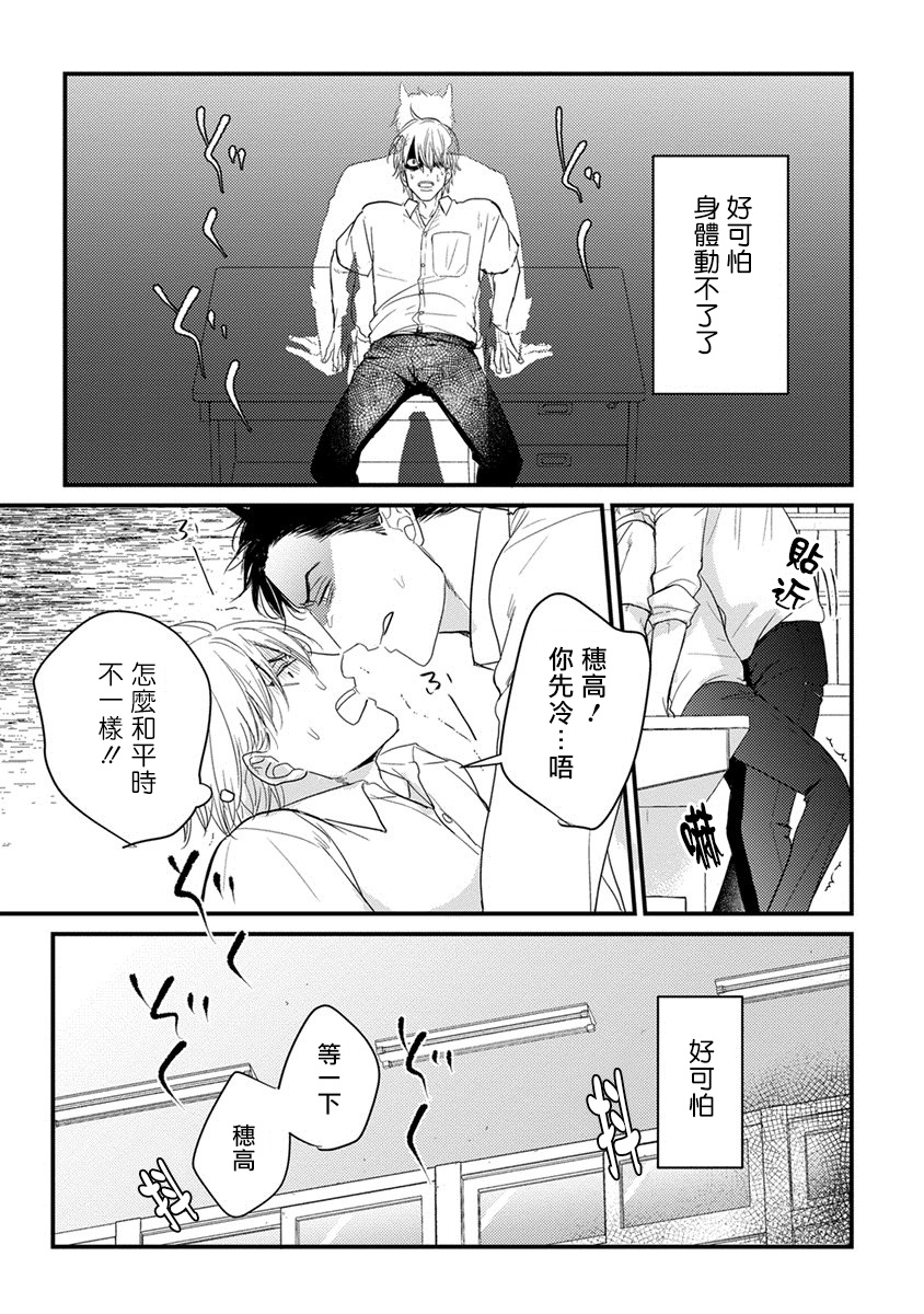 第2话-你要吃了我吗、可是我并不美味-山田2丁目（第31张）