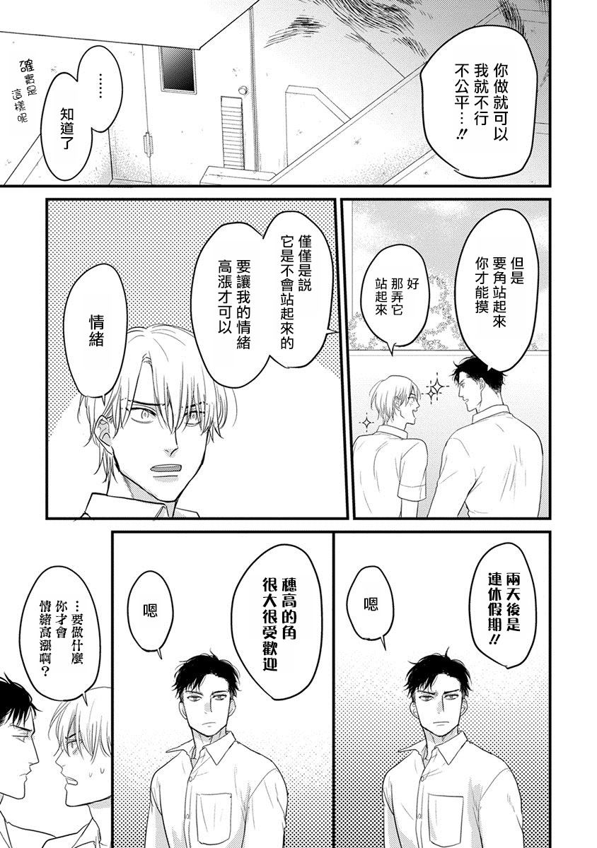 番外-你要吃了我吗、可是我并不美味-山田2丁目（第4张）