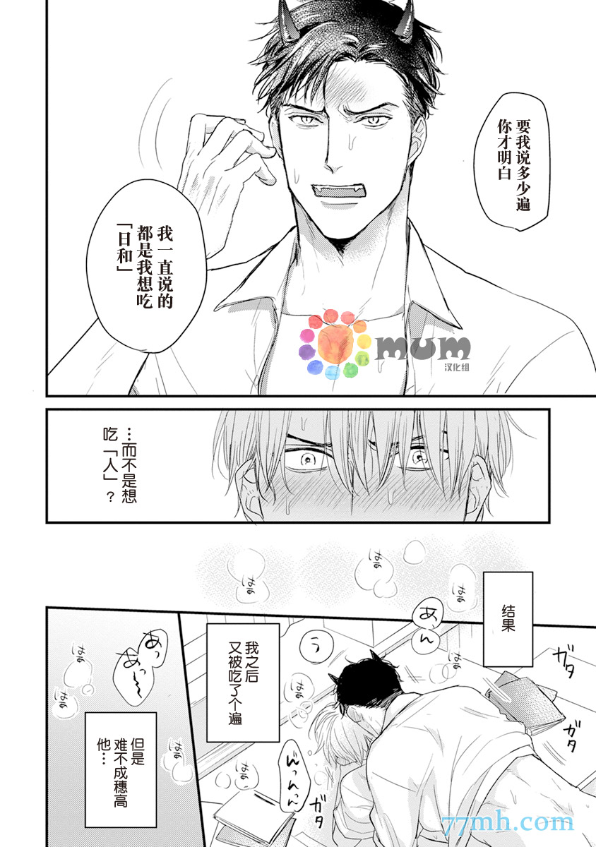 第3话-你要吃了我吗、可是我并不美味-山田2丁目（第12张）