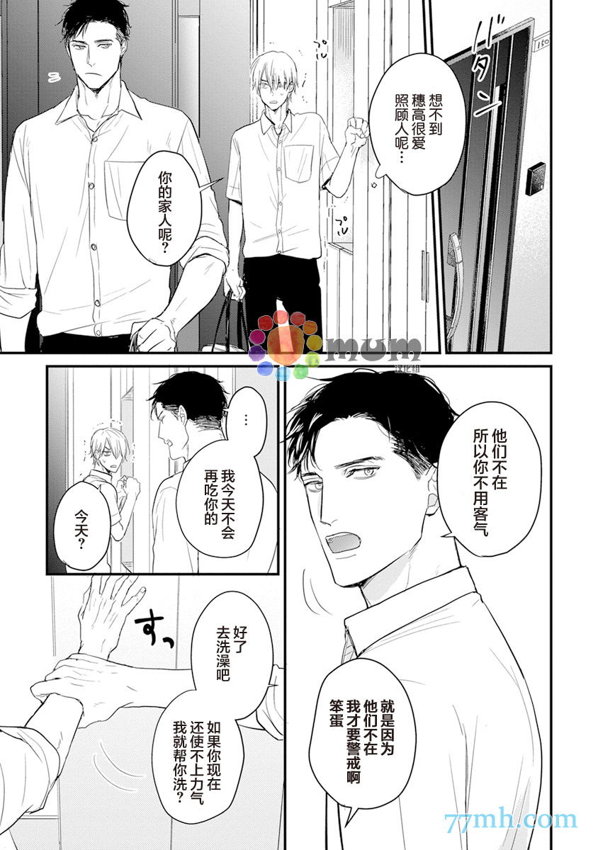 第3话-你要吃了我吗、可是我并不美味-山田2丁目（第15张）