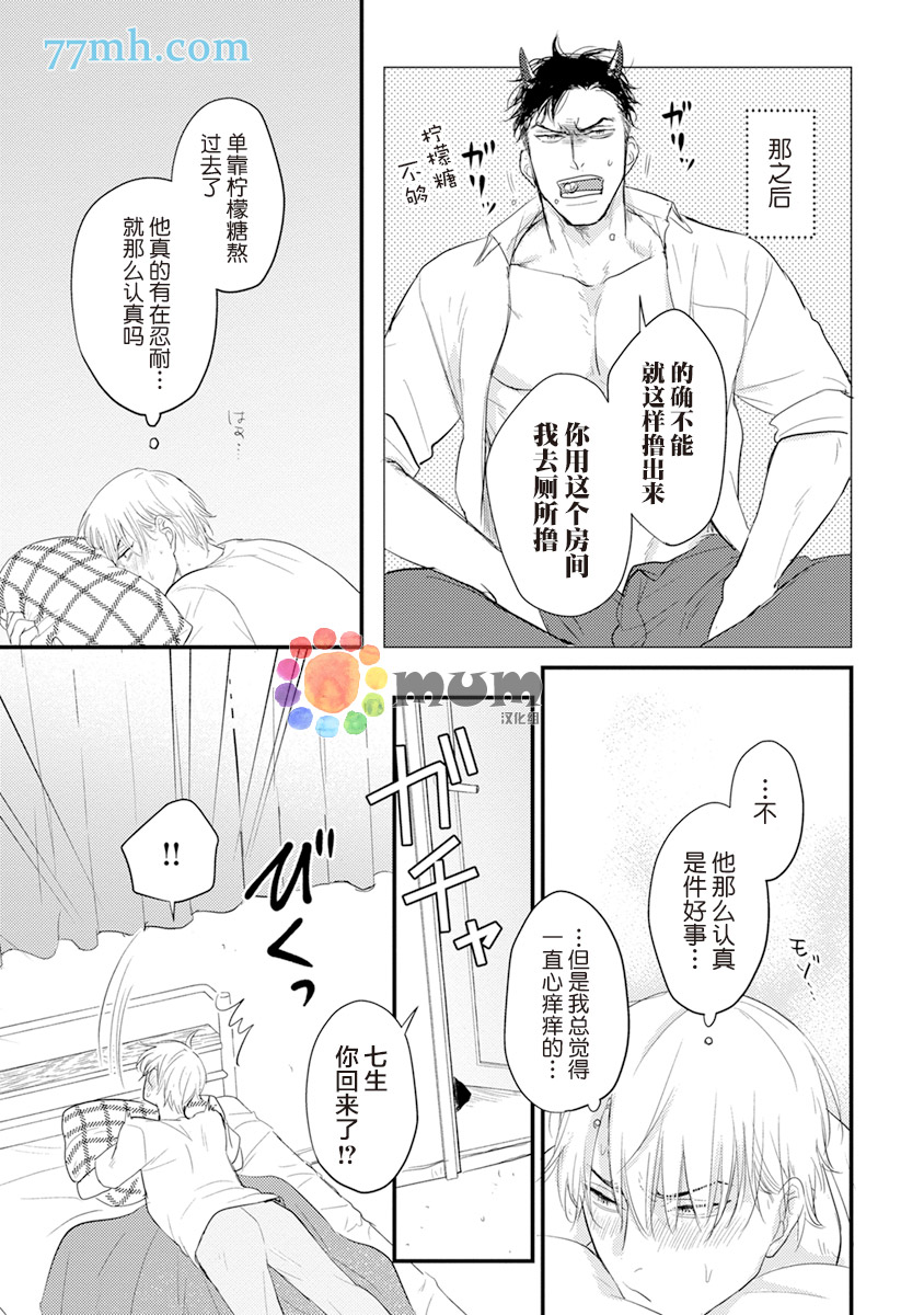 第7话-你要吃了我吗、可是我并不美味-山田2丁目（第11张）
