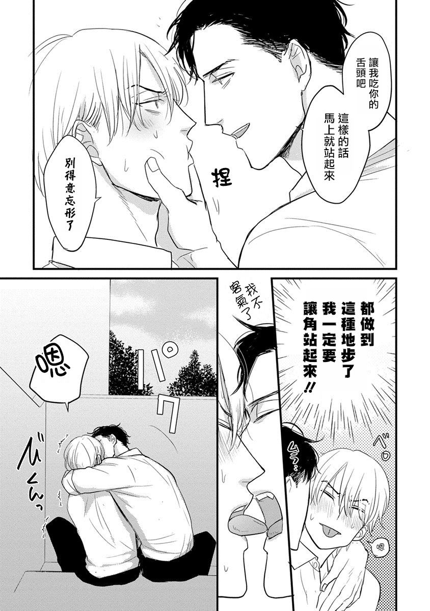 番外-你要吃了我吗、可是我并不美味-山田2丁目（第6张）