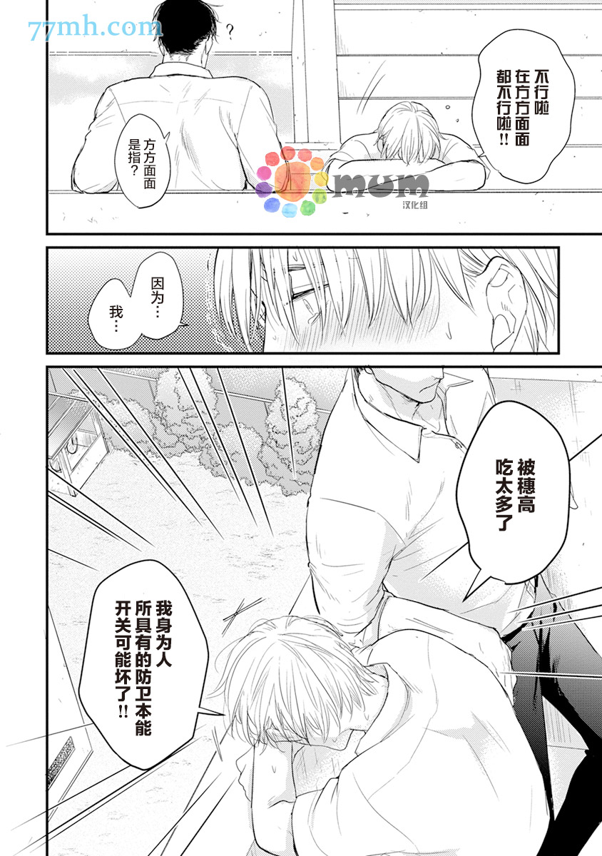 第6话-你要吃了我吗、可是我并不美味-山田2丁目（第8张）