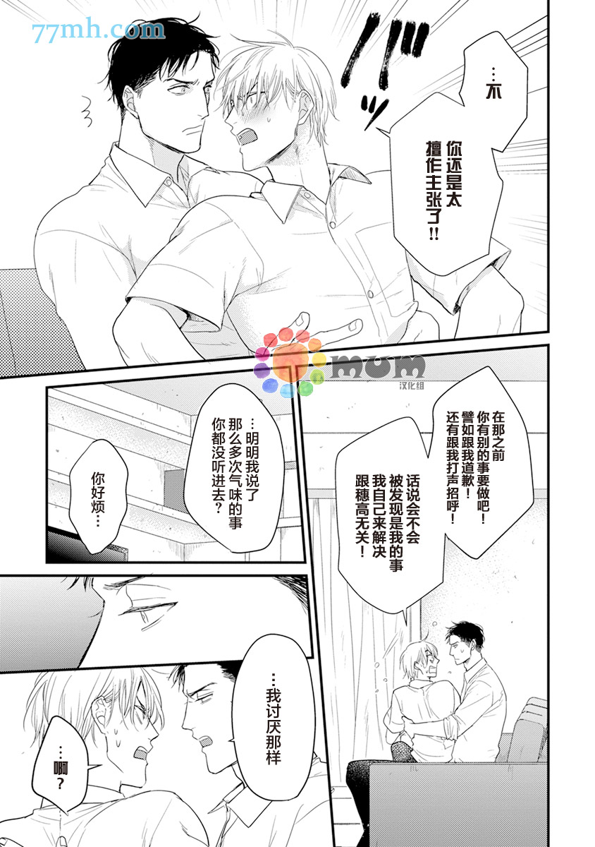 第5话-你要吃了我吗、可是我并不美味-山田2丁目（第25张）