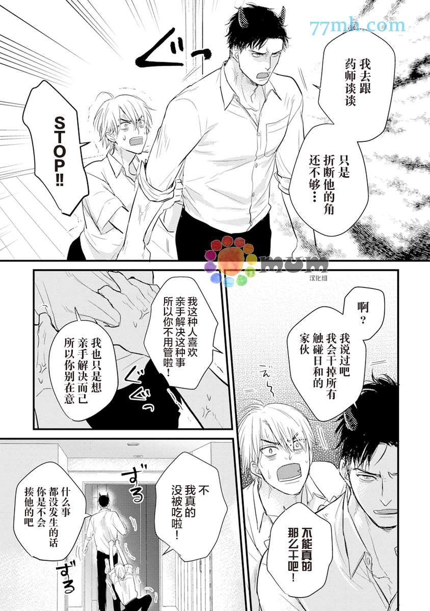第9话-你要吃了我吗、可是我并不美味-山田2丁目（第15张）