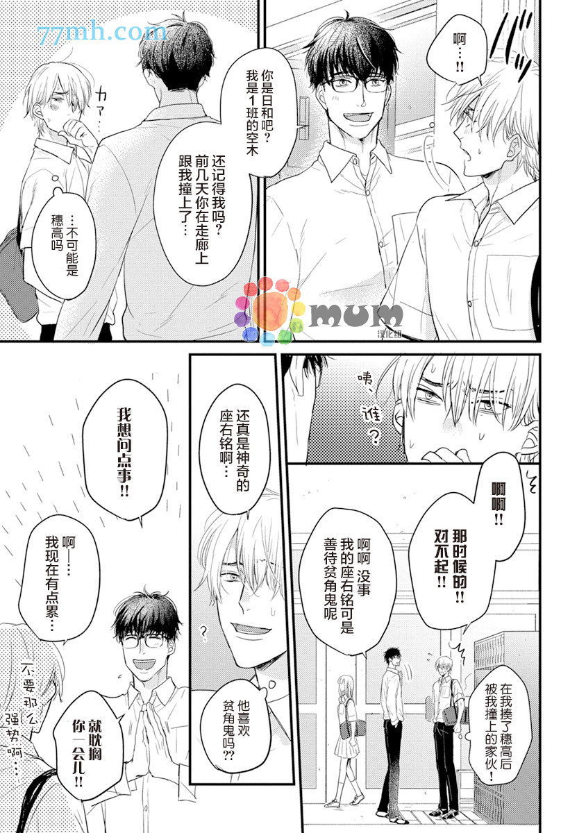 第5话-你要吃了我吗、可是我并不美味-山田2丁目（第9张）