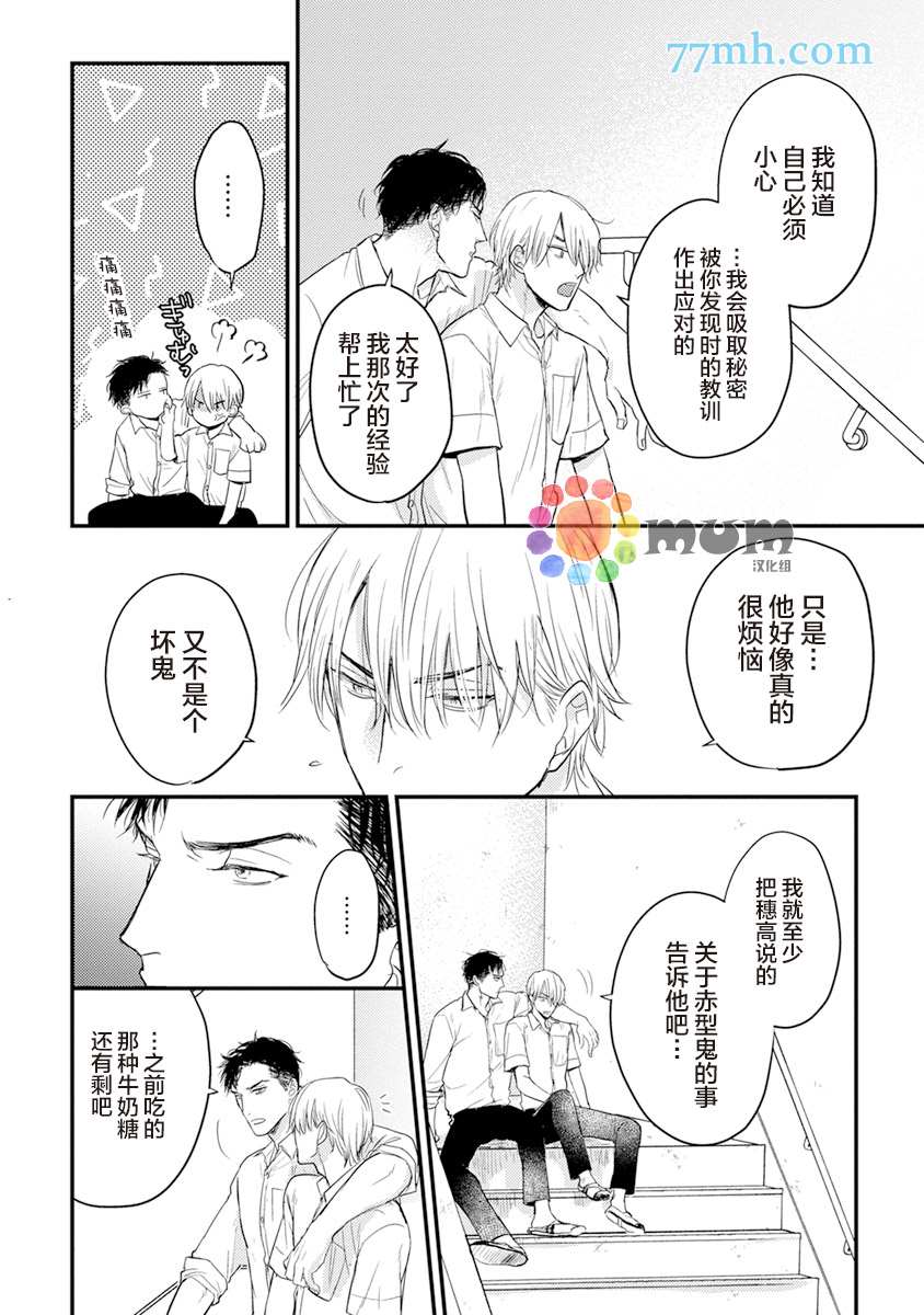 第8话-你要吃了我吗、可是我并不美味-山田2丁目（第12张）