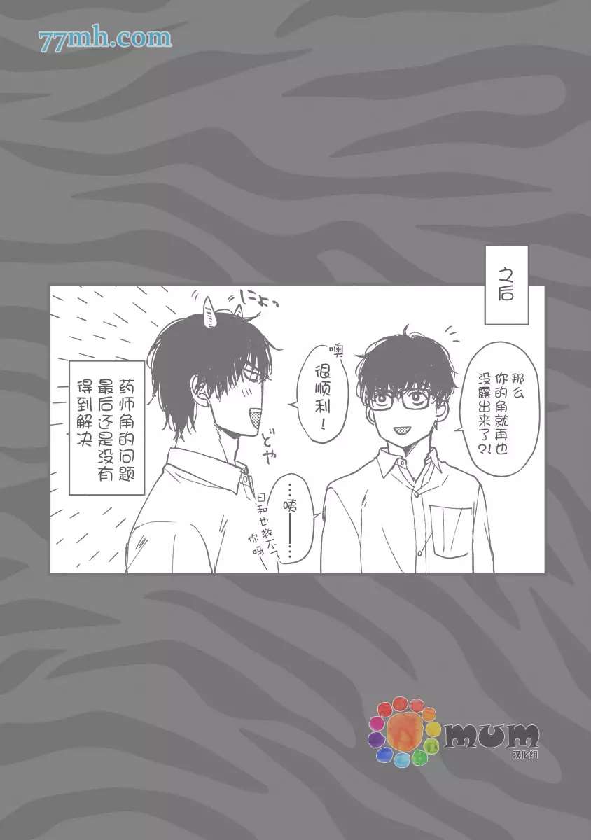 2卷加笔-你要吃了我吗、可是我并不美味-山田2丁目（第9张）