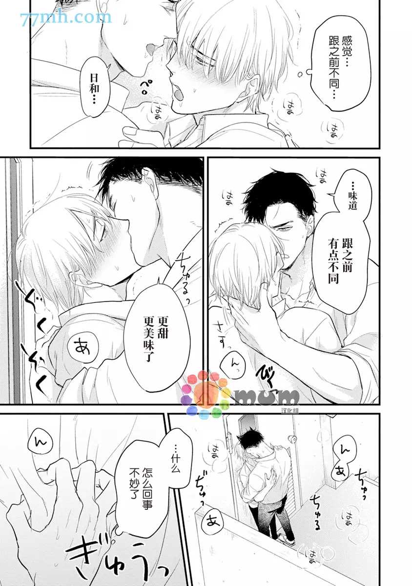 第11话-你要吃了我吗、可是我并不美味-山田2丁目（第15张）