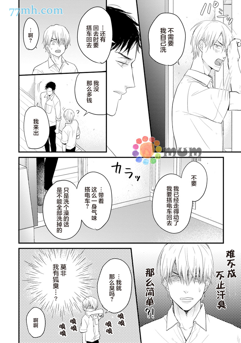 第3话-你要吃了我吗、可是我并不美味-山田2丁目（第16张）