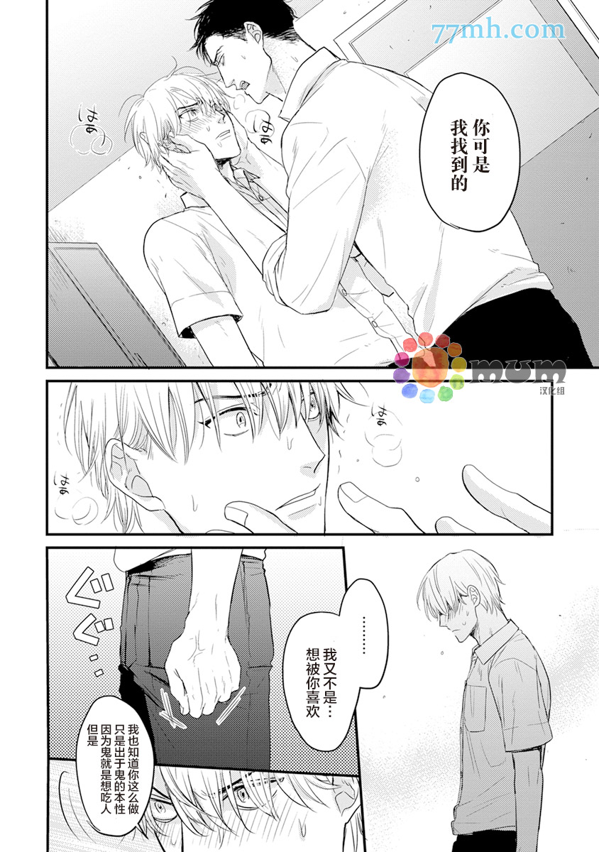 第4话-你要吃了我吗、可是我并不美味-山田2丁目（第18张）