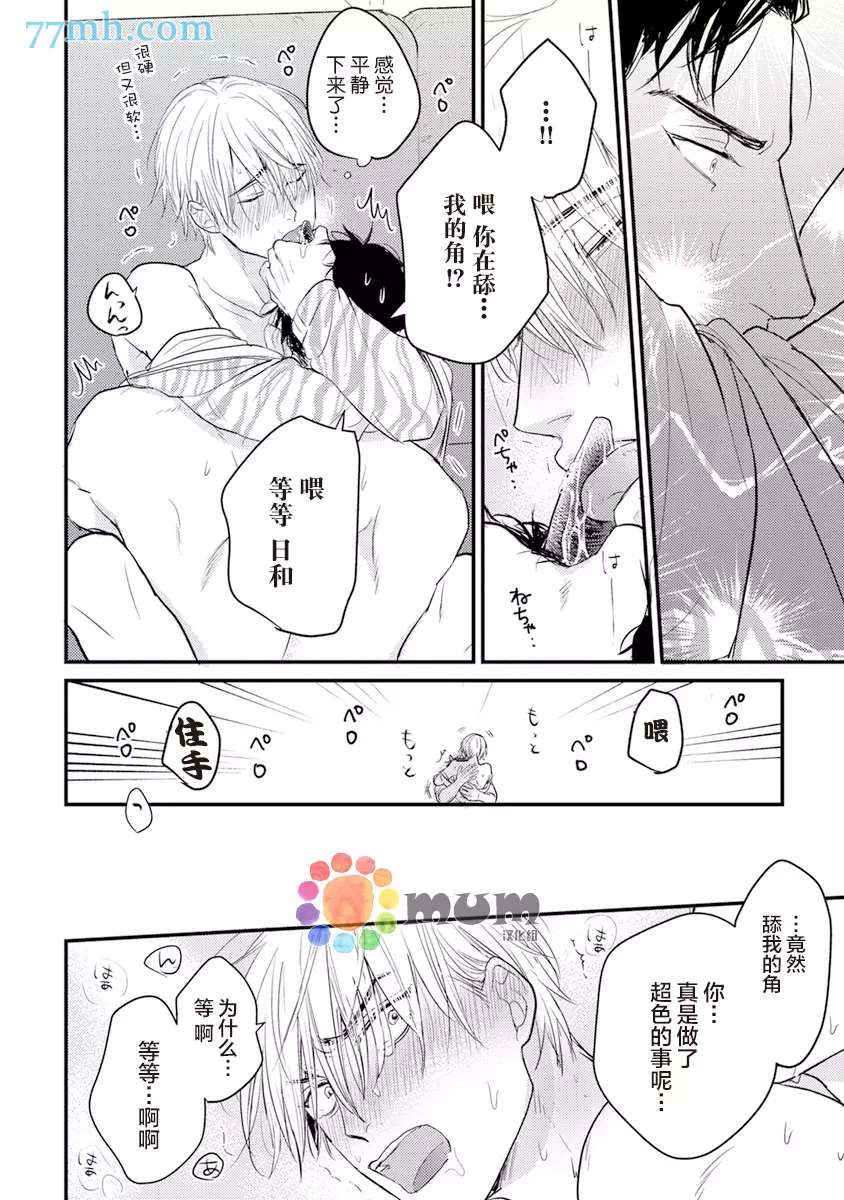 2卷加笔-你要吃了我吗、可是我并不美味-山田2丁目（第7张）