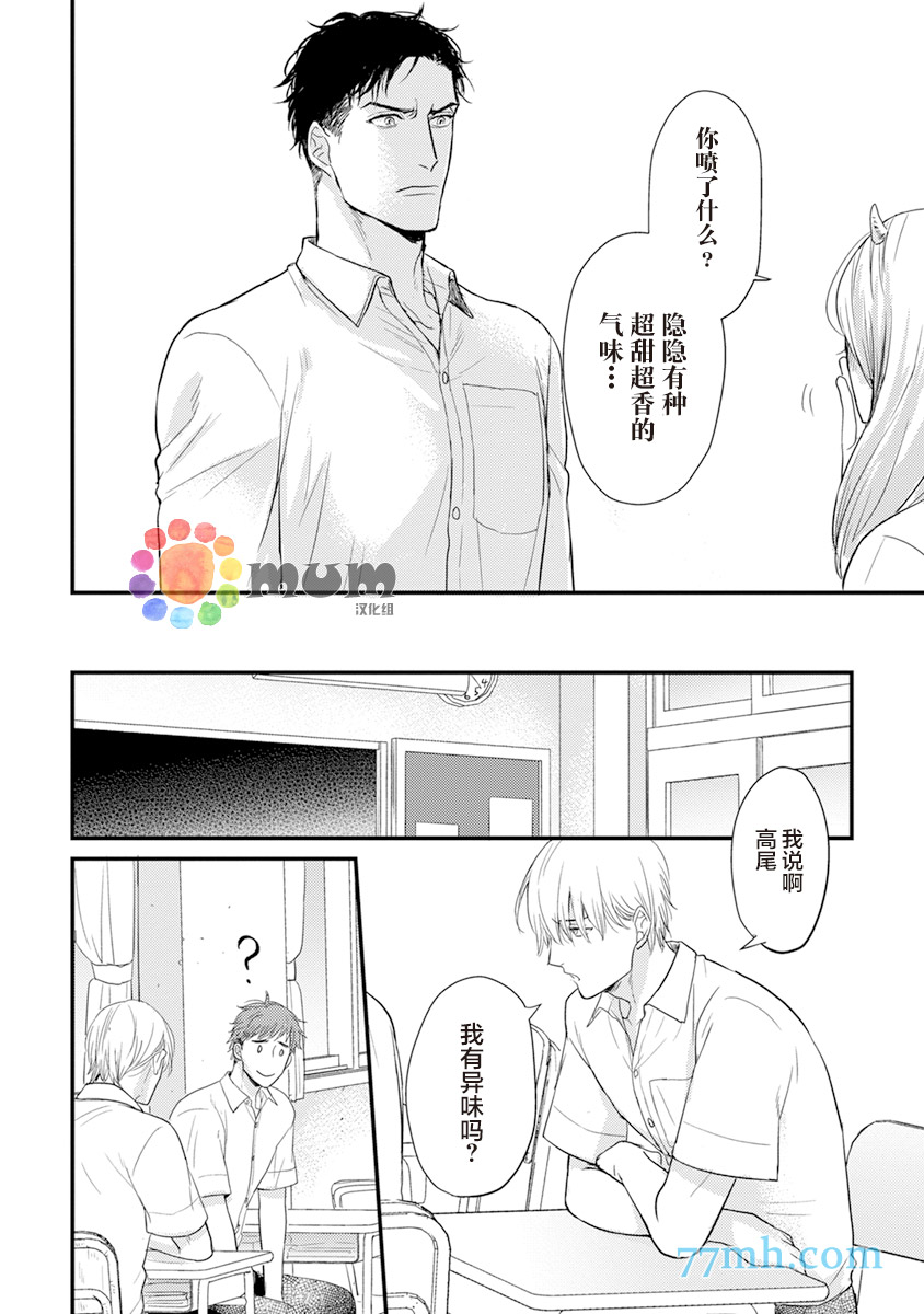 第4话-你要吃了我吗、可是我并不美味-山田2丁目（第8张）