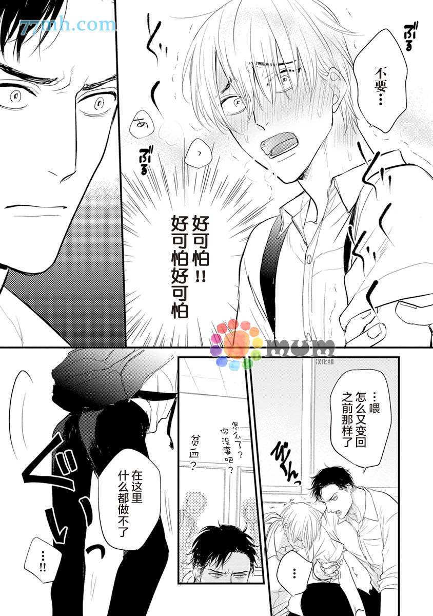 第9话-你要吃了我吗、可是我并不美味-山田2丁目（第7张）