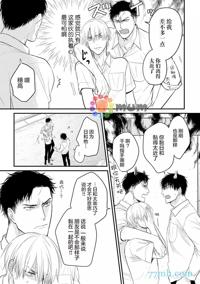 第11话-你要吃了我吗、可是我并不美味-山田2丁目（第9张）