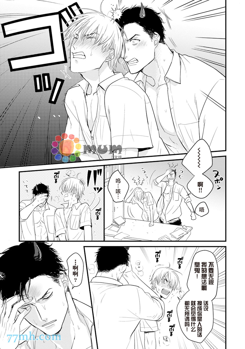 第3话-你要吃了我吗、可是我并不美味-山田2丁目（第11张）