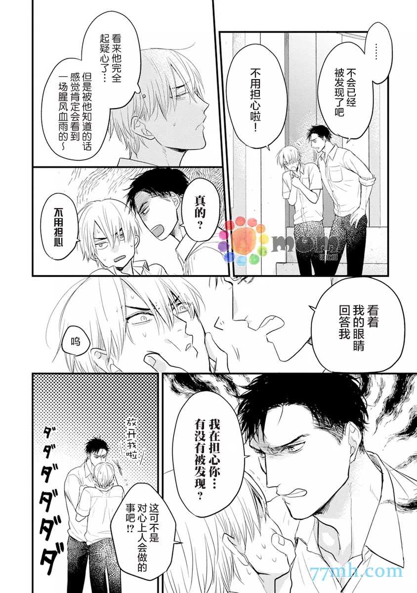 第11话-你要吃了我吗、可是我并不美味-山田2丁目（第4张）