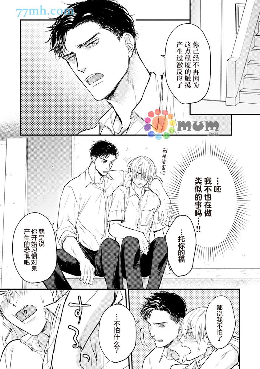 第8话-你要吃了我吗、可是我并不美味-山田2丁目（第7张）