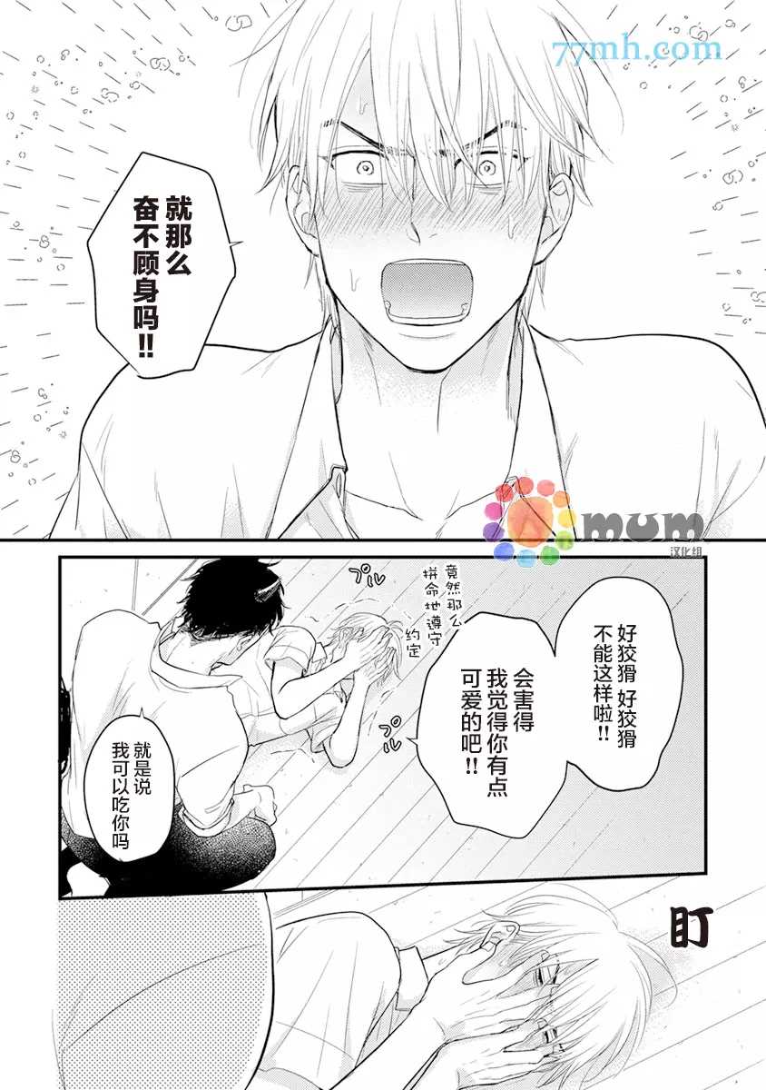 第10话-你要吃了我吗、可是我并不美味-山田2丁目（第5张）