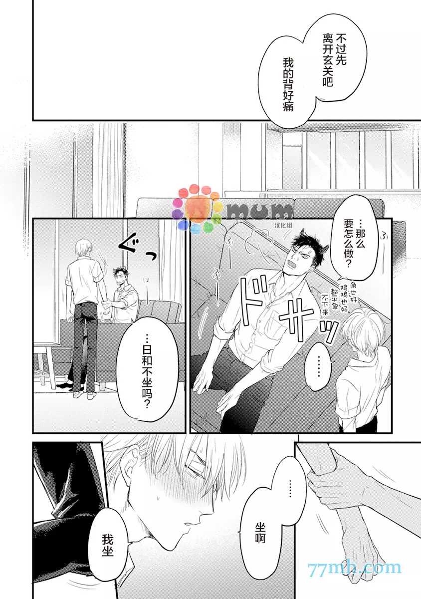 第10话-你要吃了我吗、可是我并不美味-山田2丁目（第9张）