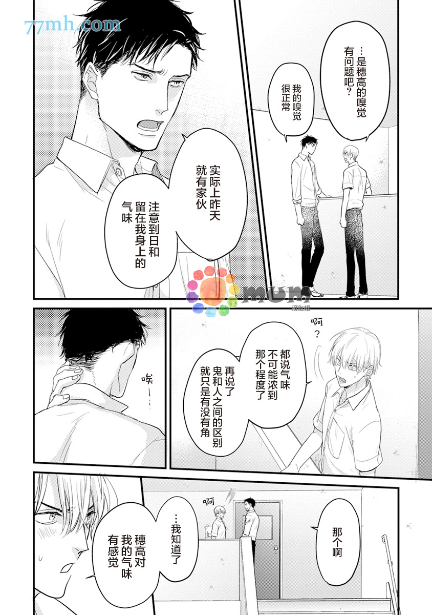 第4话-你要吃了我吗、可是我并不美味-山田2丁目（第14张）