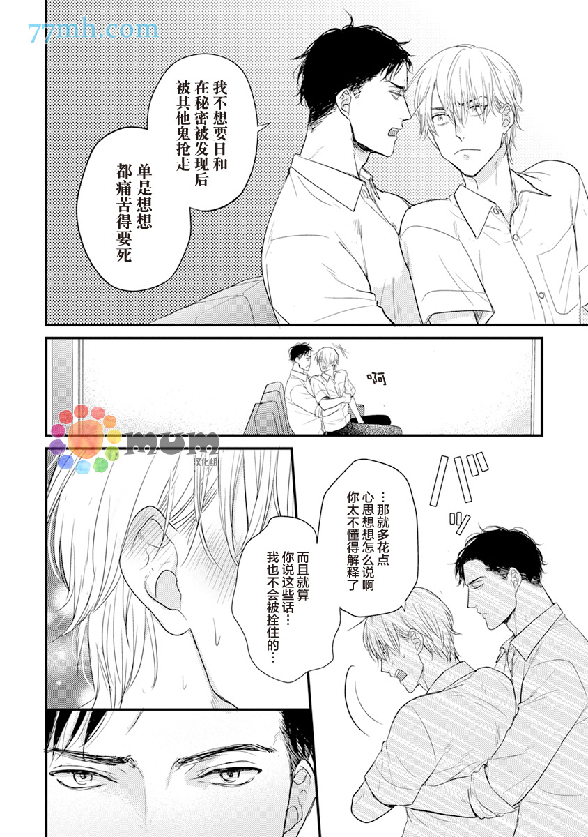 第5话-你要吃了我吗、可是我并不美味-山田2丁目（第26张）