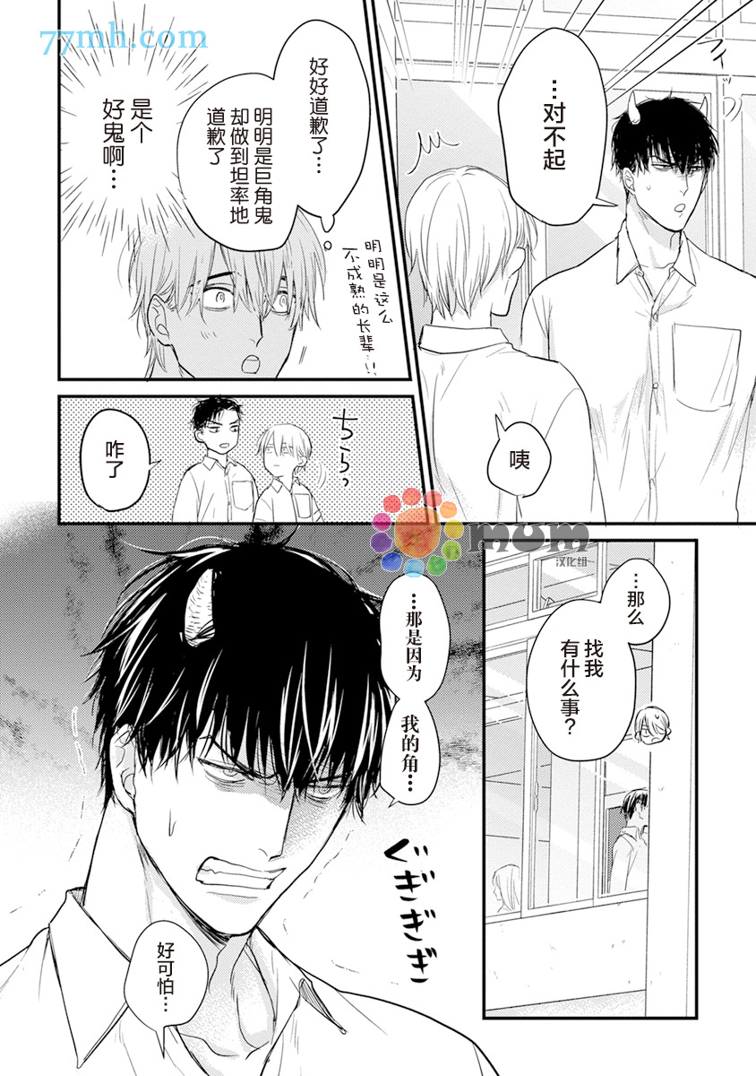 第7话-你要吃了我吗、可是我并不美味-山田2丁目（第20张）