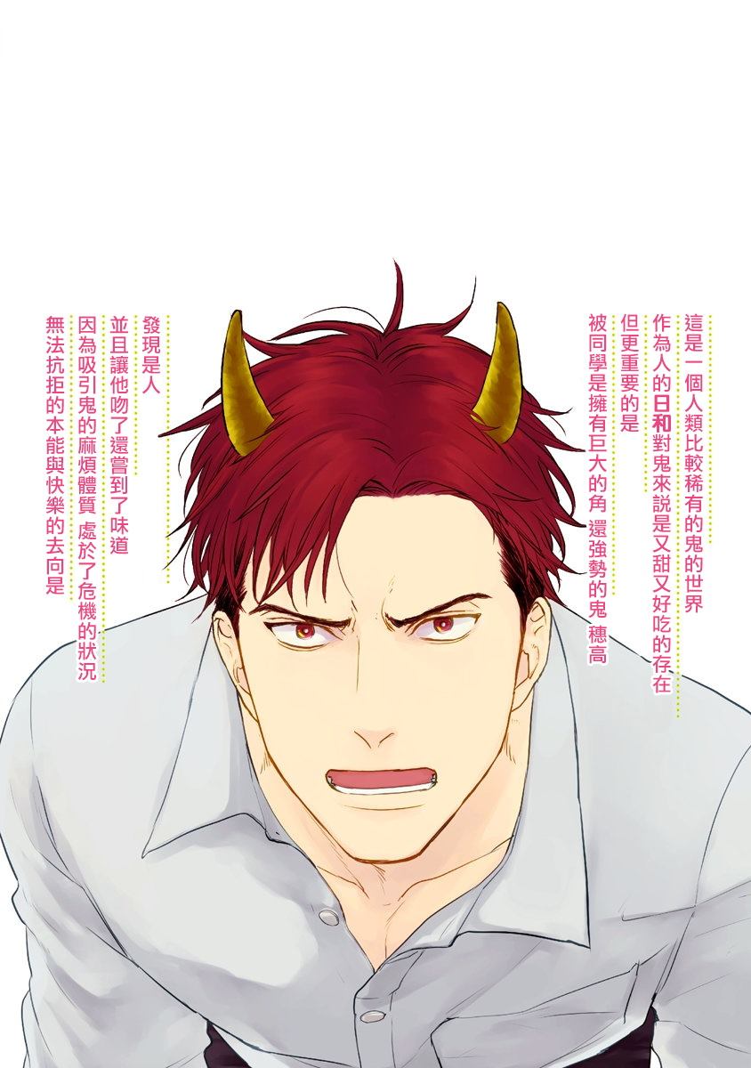 番外-你要吃了我吗、可是我并不美味-山田2丁目（第12张）