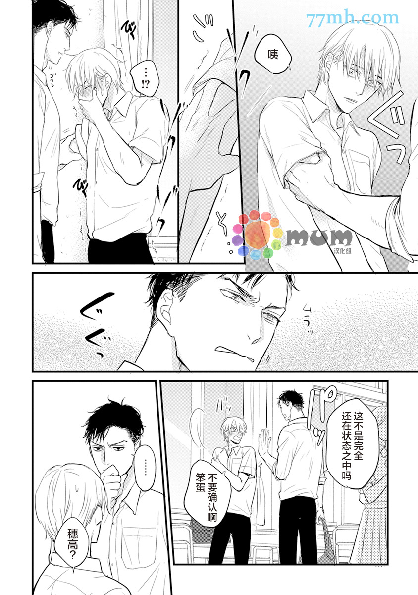 第6话-你要吃了我吗、可是我并不美味-山田2丁目（第20张）