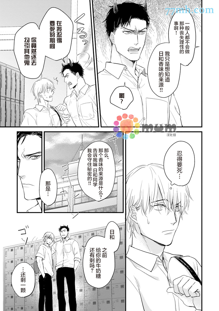 第5话-你要吃了我吗、可是我并不美味-山田2丁目（第15张）