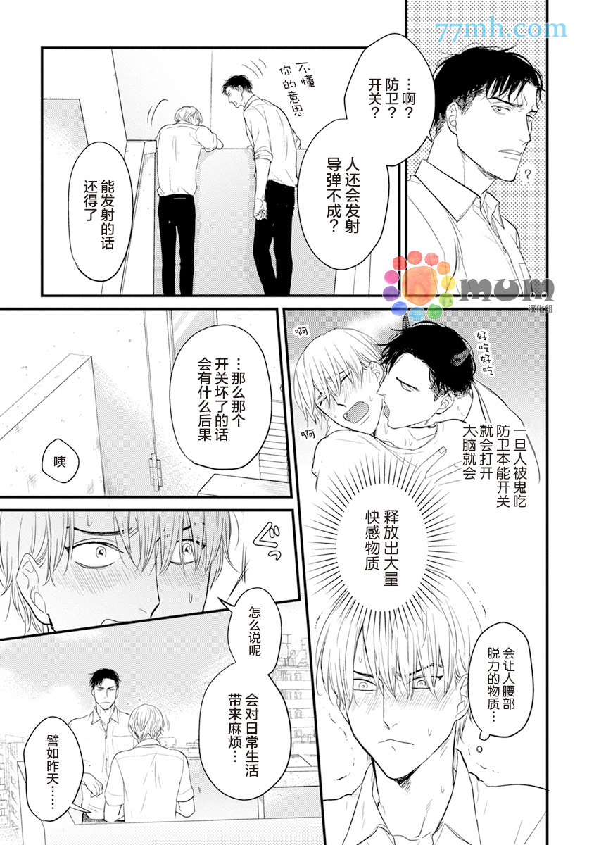 第6话-你要吃了我吗、可是我并不美味-山田2丁目（第9张）