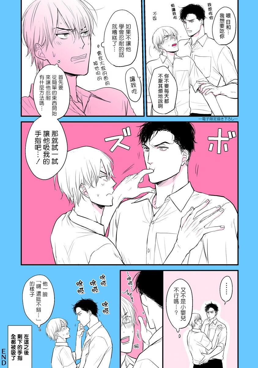 番外-你要吃了我吗、可是我并不美味-山田2丁目（第11张）