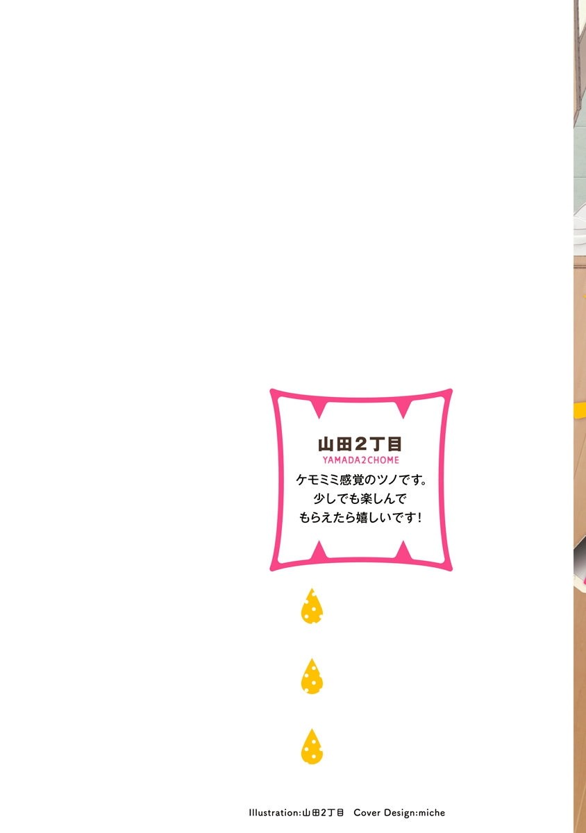 第1话-你要吃了我吗、可是我并不美味-山田2丁目（第2张）