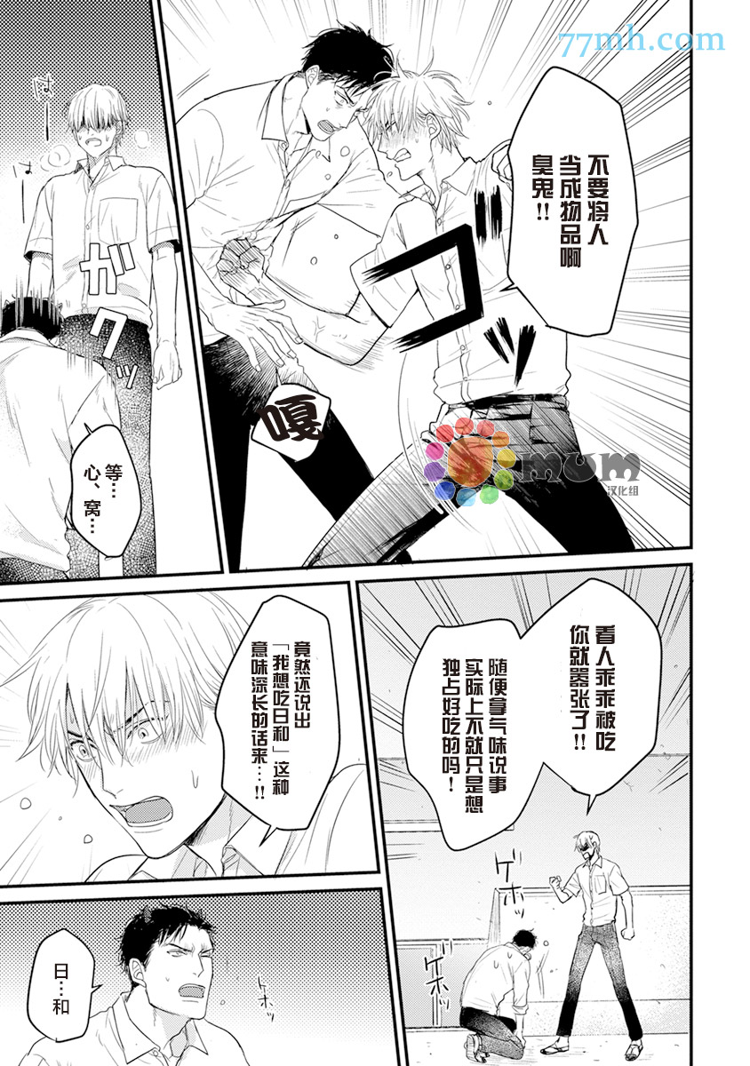 第4话-你要吃了我吗、可是我并不美味-山田2丁目（第19张）